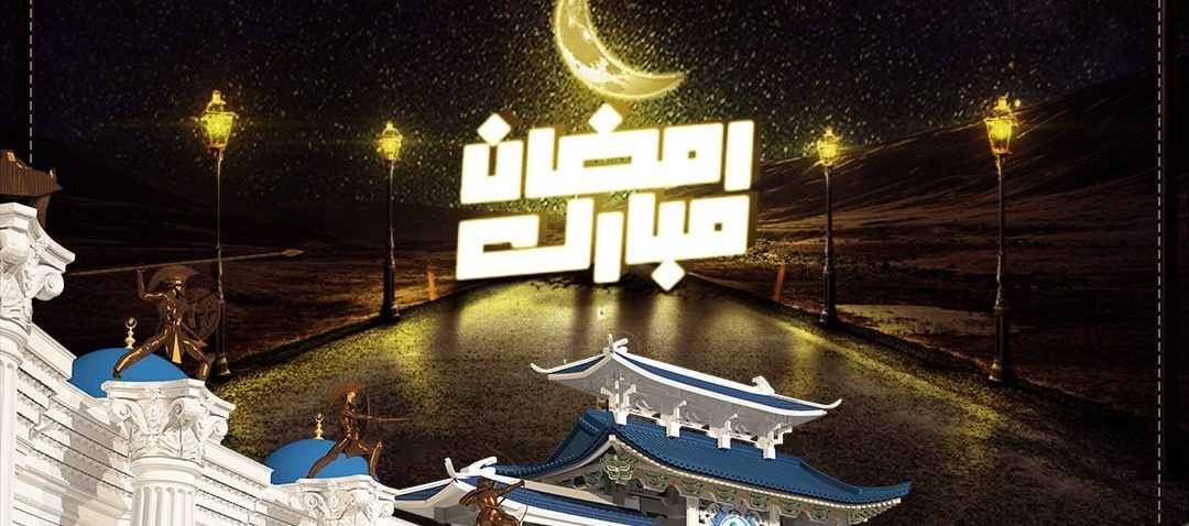 Happy and Peaceful Ramadan to Muslims all over the World